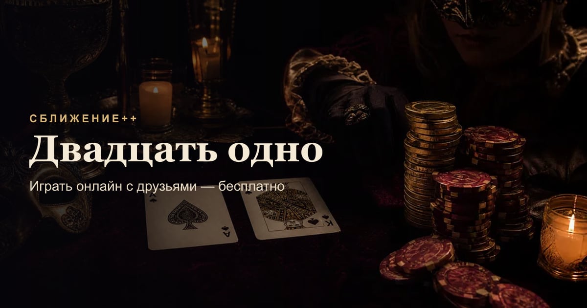 Двадцать одно