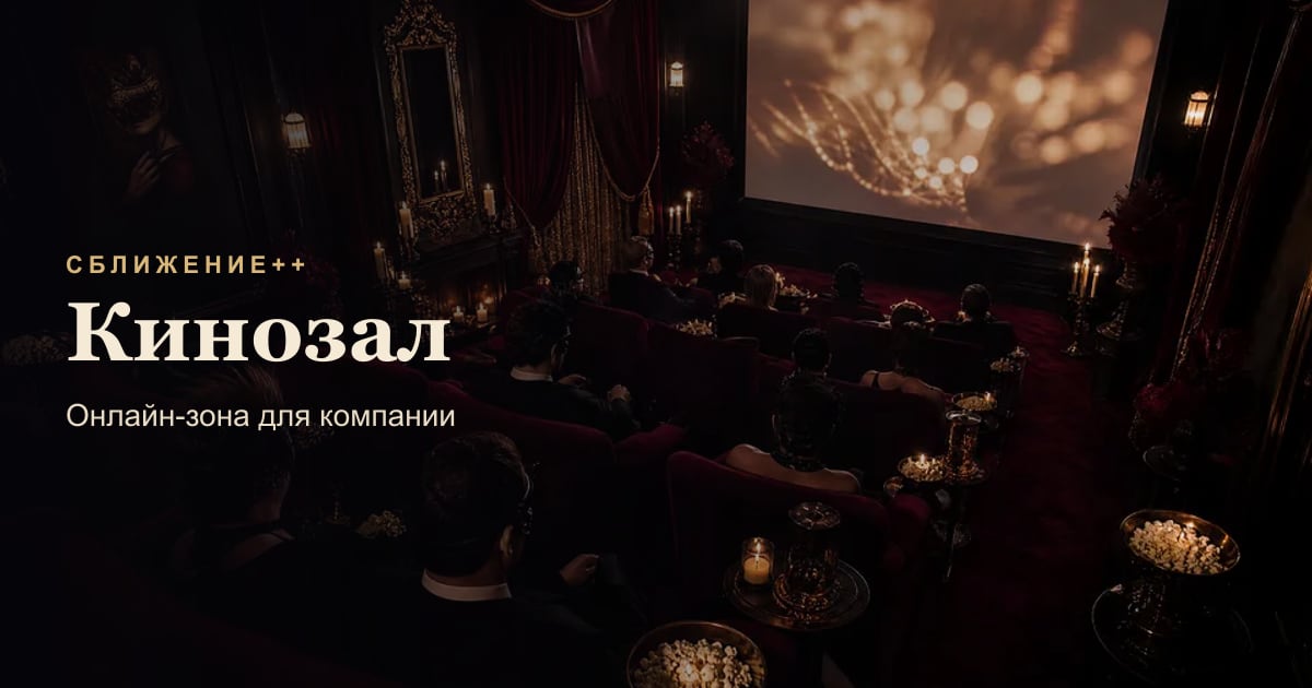 Кинозал